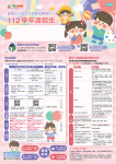 112學年度教育處招生摺頁:基隆幼兒園112招生摺頁1